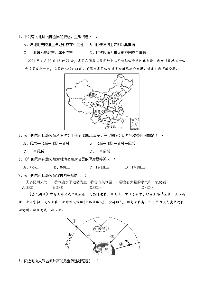 广西梧州市部分学校2024-2025学年高一上学期期中地理试题第2页