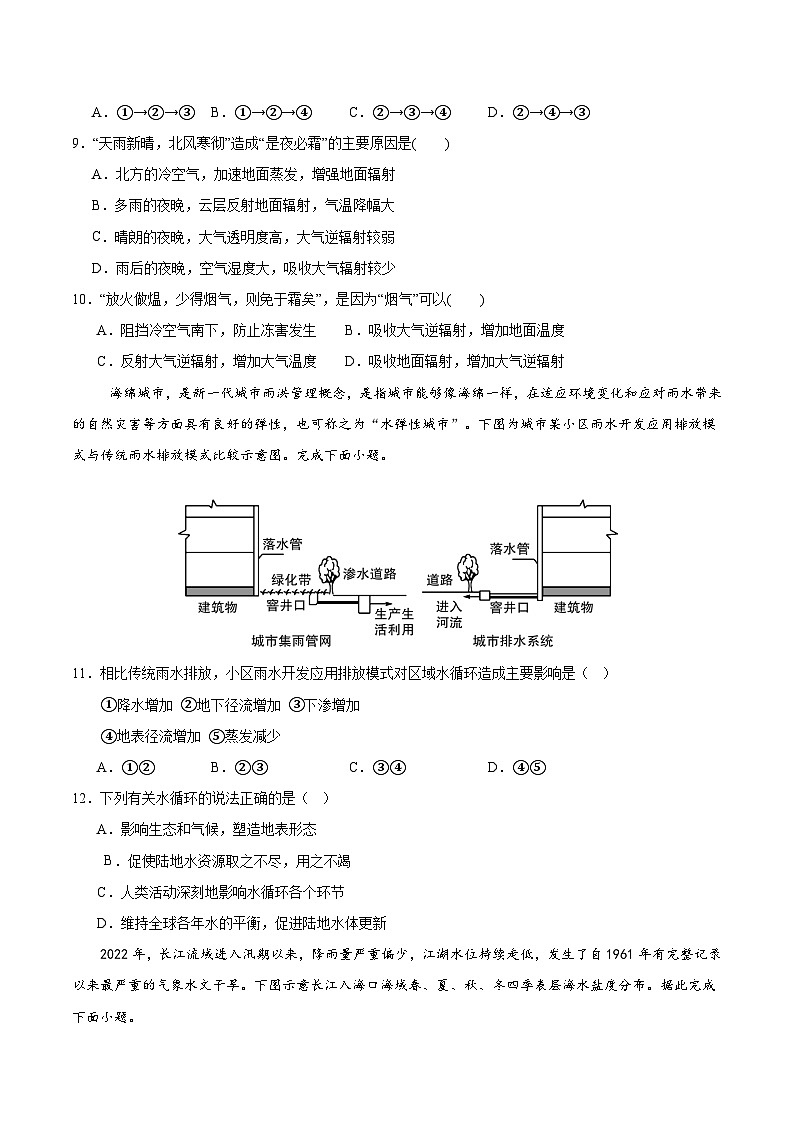 广西梧州市部分学校2024-2025学年高一上学期期中地理试题第3页