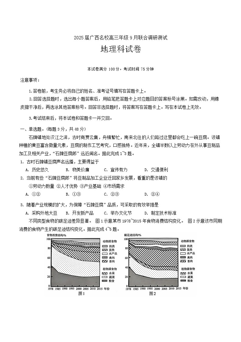 _2025届广西名校高三年级9月联合调研测(1)第1页
