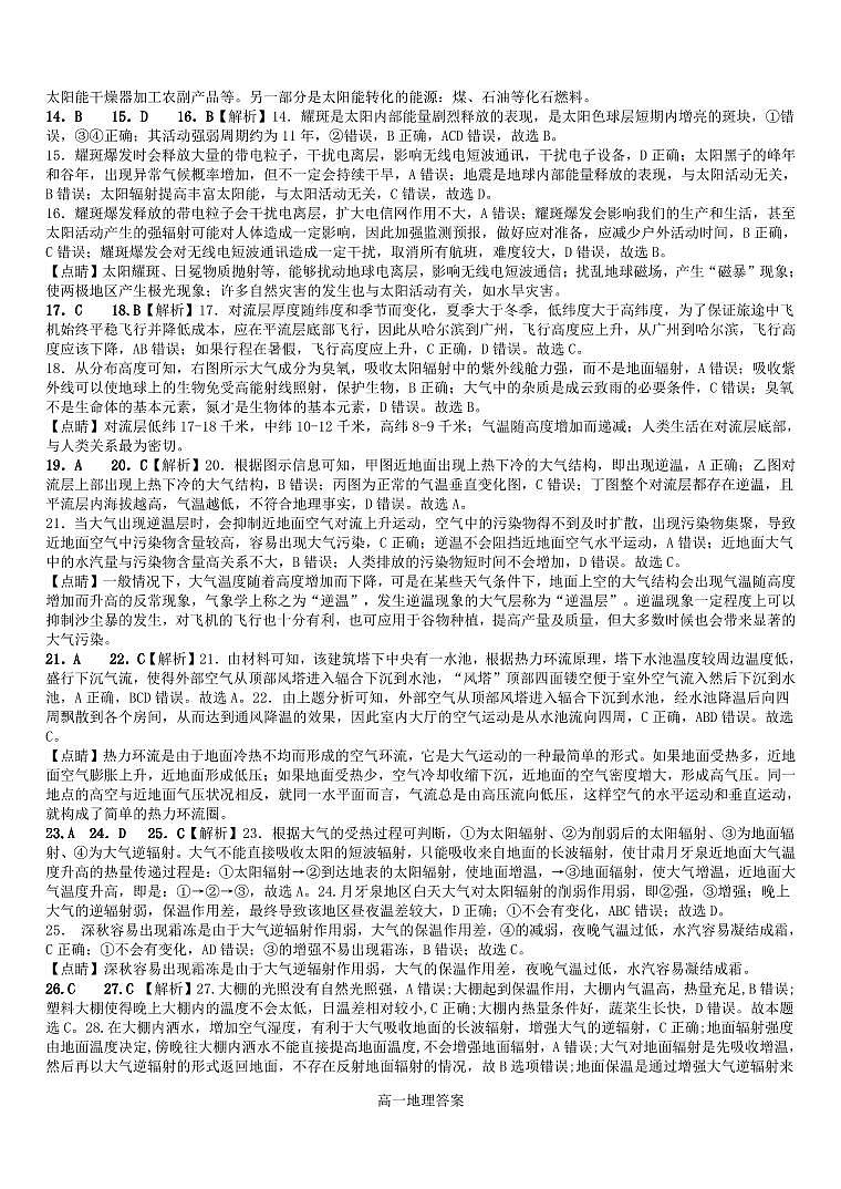 2024年秋高一年级11月四校联考试题（地理）答案第2页