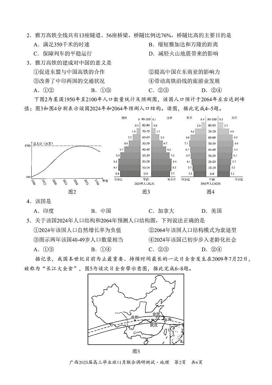 广西壮族自治区2024-2025学年高三上学期11月联合调研地理试题第2页
