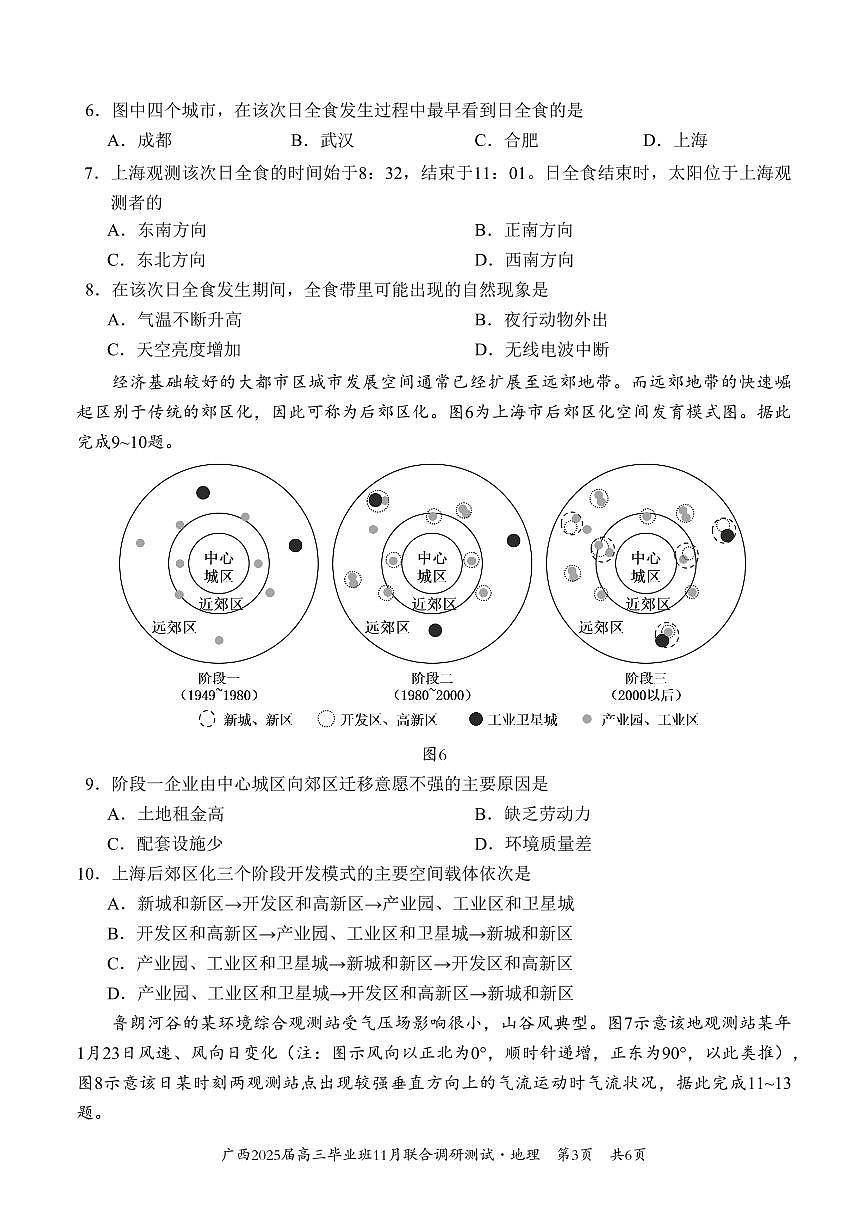 广西壮族自治区2024-2025学年高三上学期11月联合调研地理试题第3页