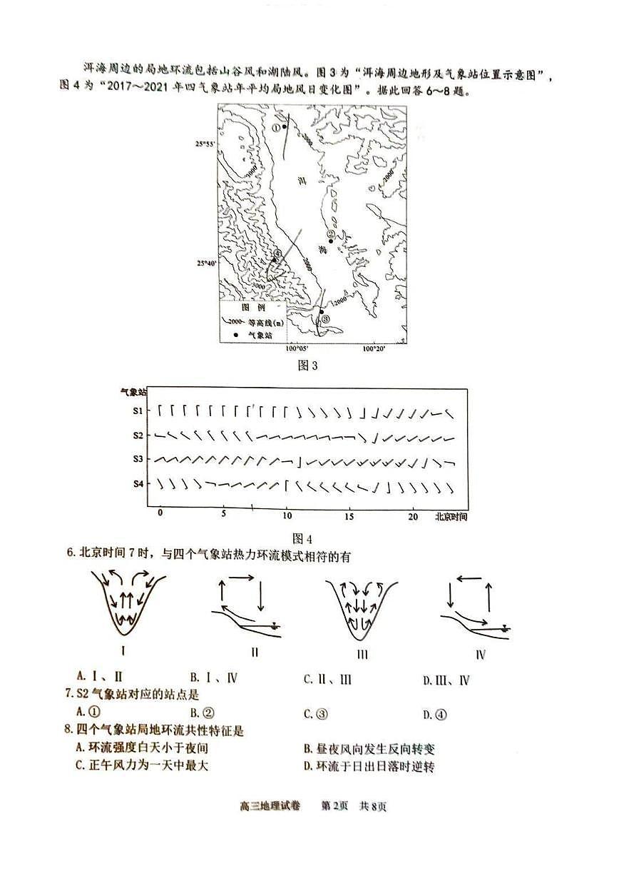 2025年江苏省南通市高三下学期高考第四次模拟地理试题（含答案）第2页