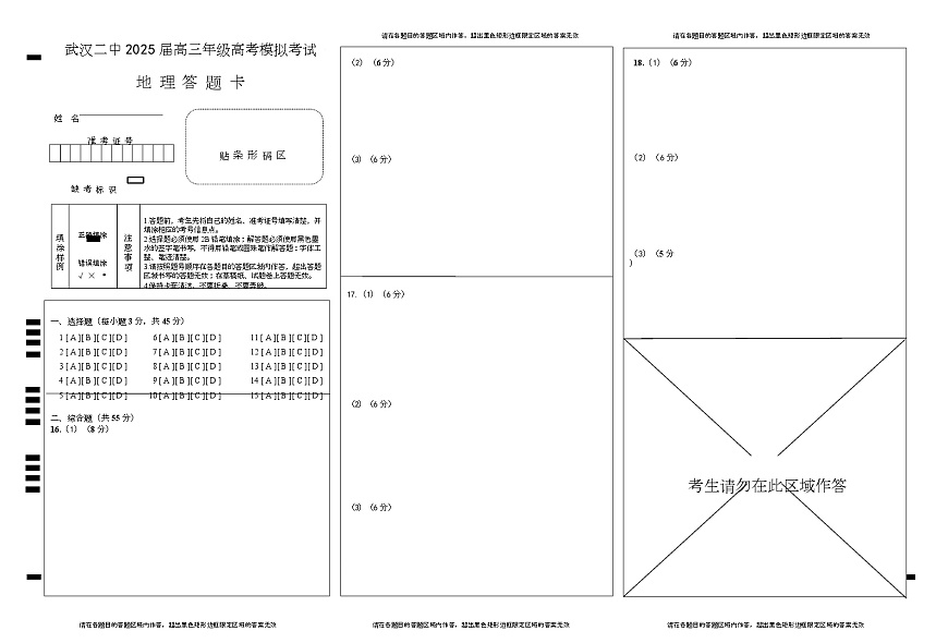 地理答题卡 - 高二 (1)第1页