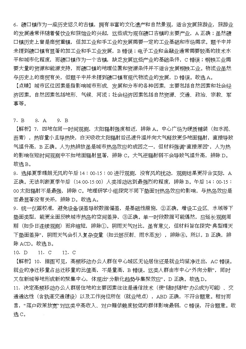 模拟考地理答案第2页