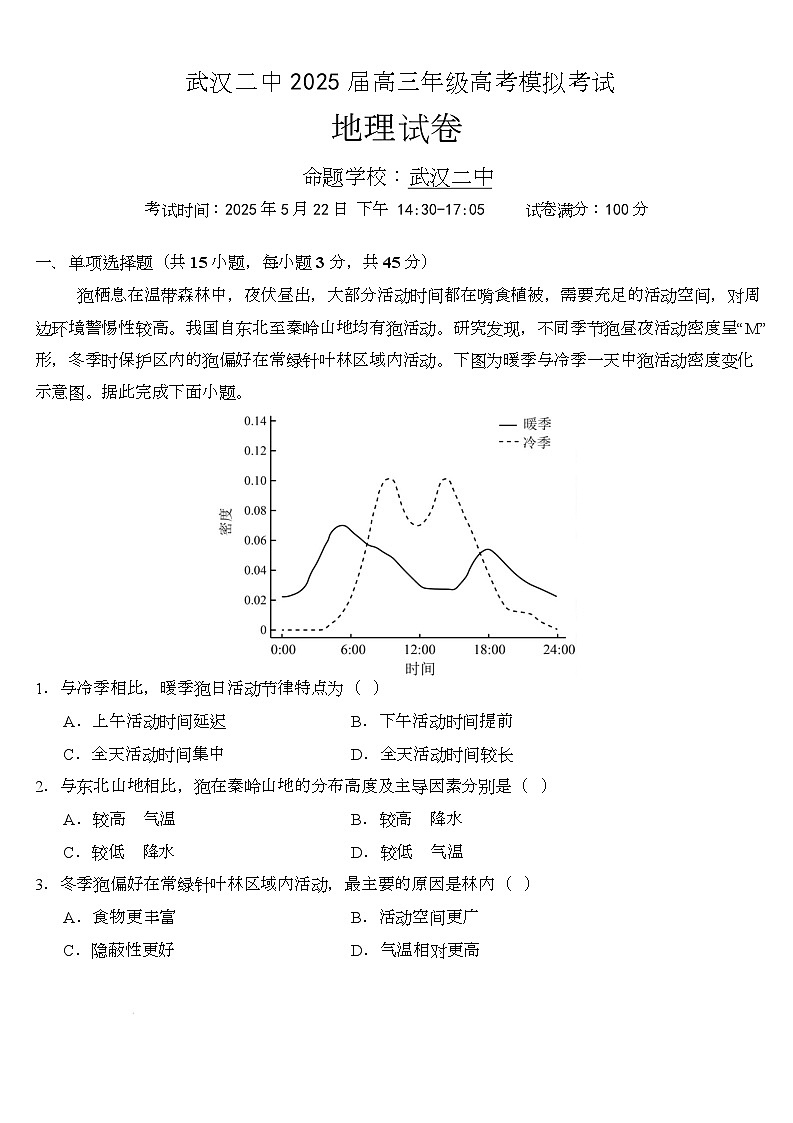 高三5月全真模拟考试地理试卷第1页
