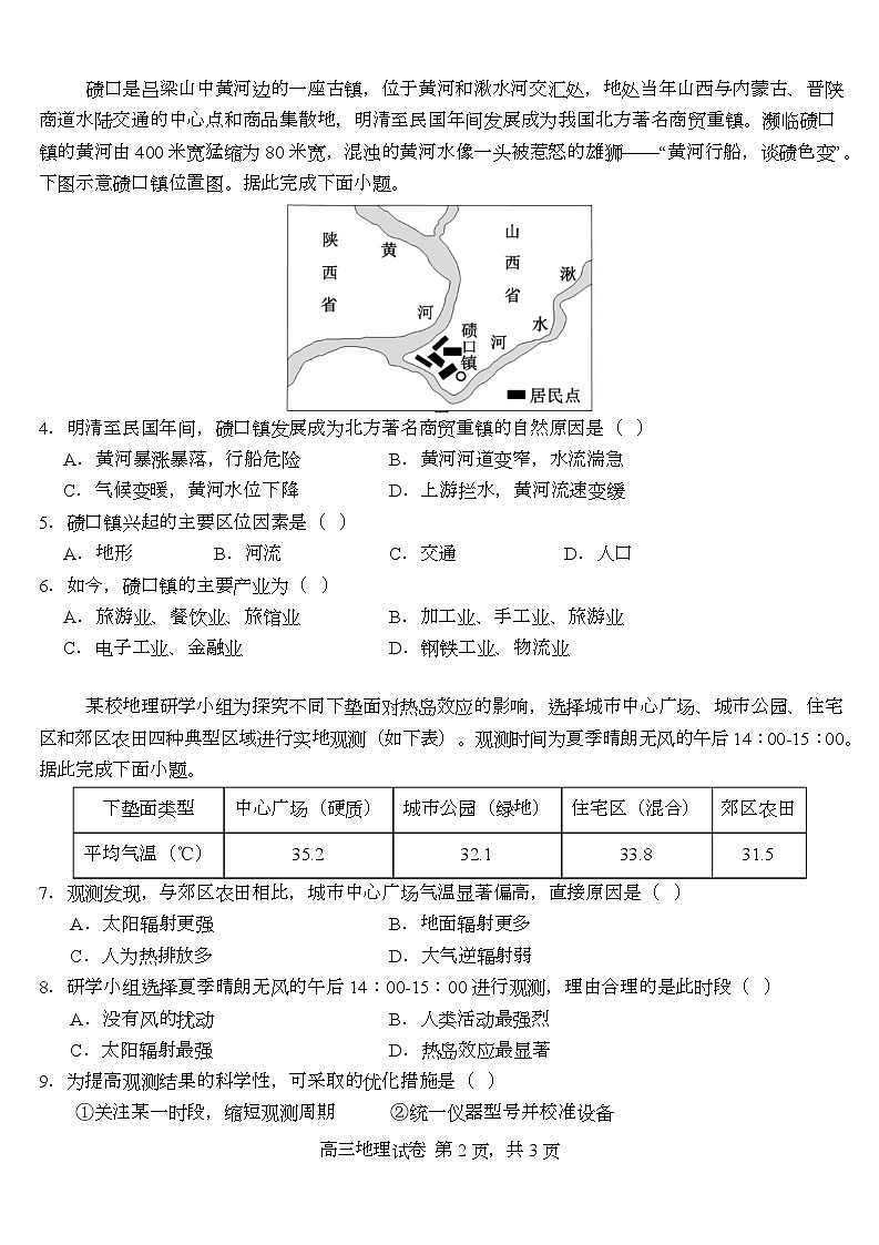 高三5月全真模拟考试地理试卷第2页
