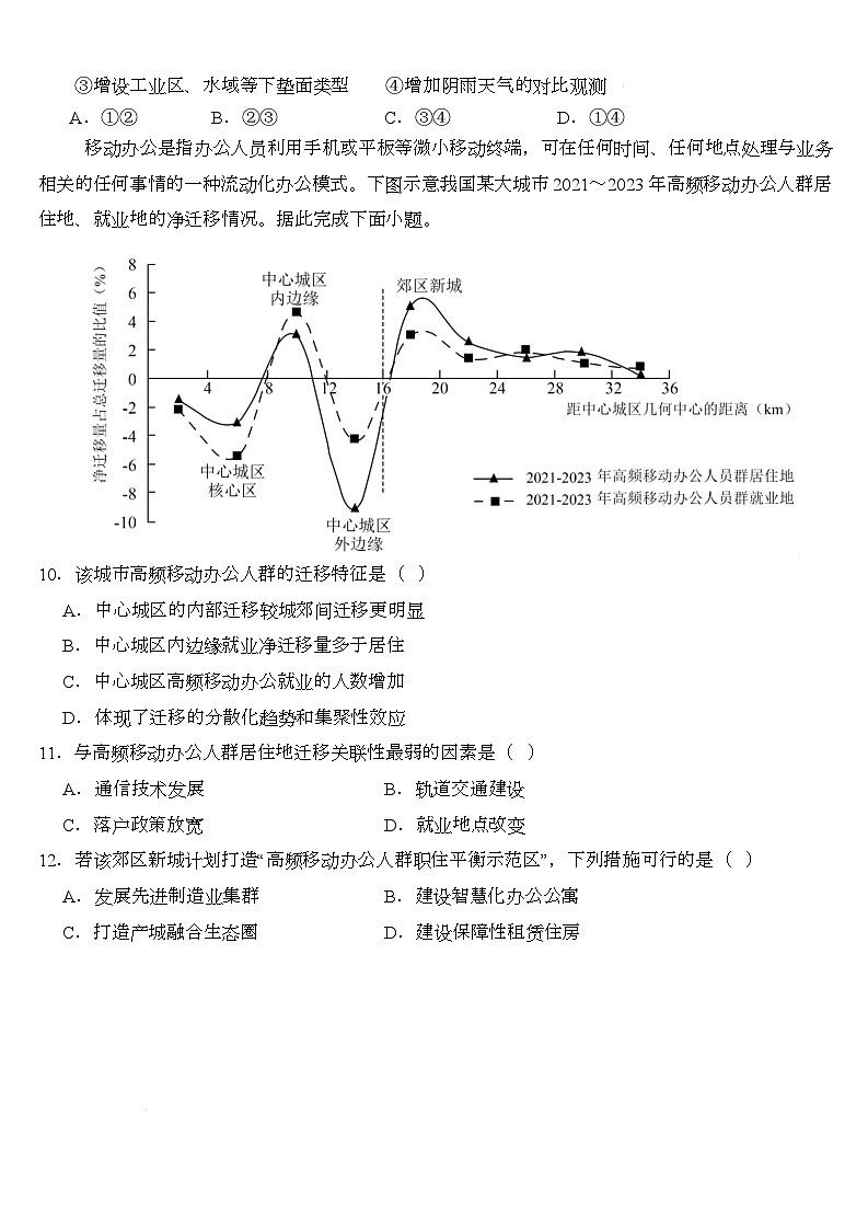 高三5月全真模拟考试地理试卷第3页
