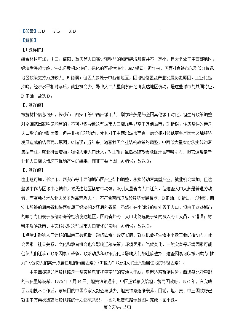 2025届湖南名校联考联合体高考考前仿真联考（一）地理试卷 Word版含解析第2页