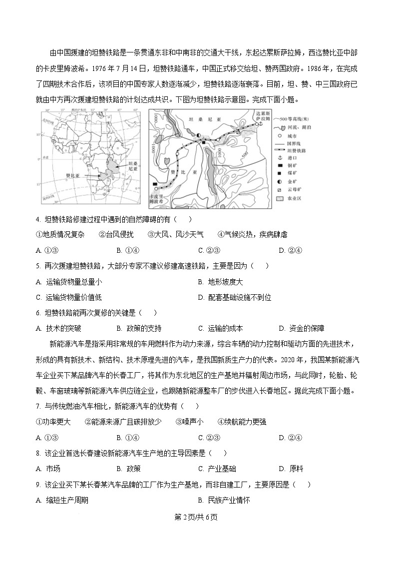 2025届湖南名校联考联合体高考考前仿真联考（一）地理试卷（原卷版）第2页