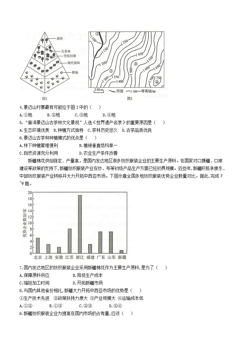 湖南省“一起考”部分学校大联考2025届高三下学期模拟（三）地理试卷（Word版附解析）第2页