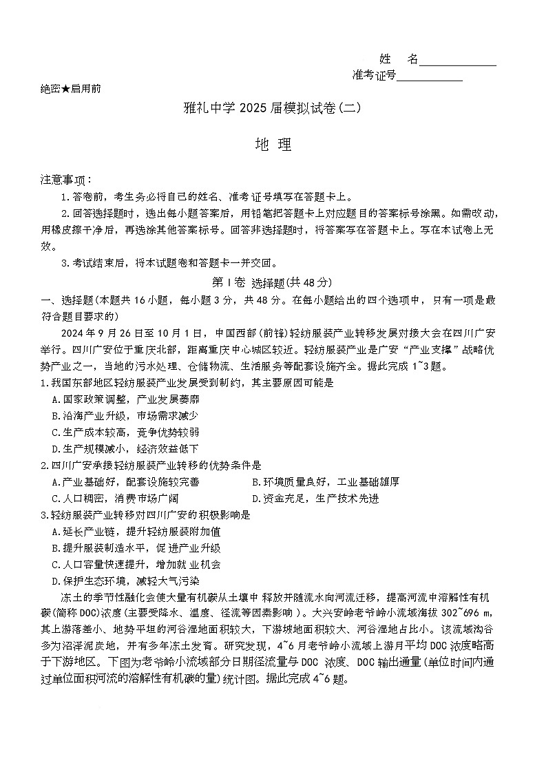 湖南省长沙市雅礼中学2025届高三下学期模拟考试（二）地理试卷（Word版附解析）第1页