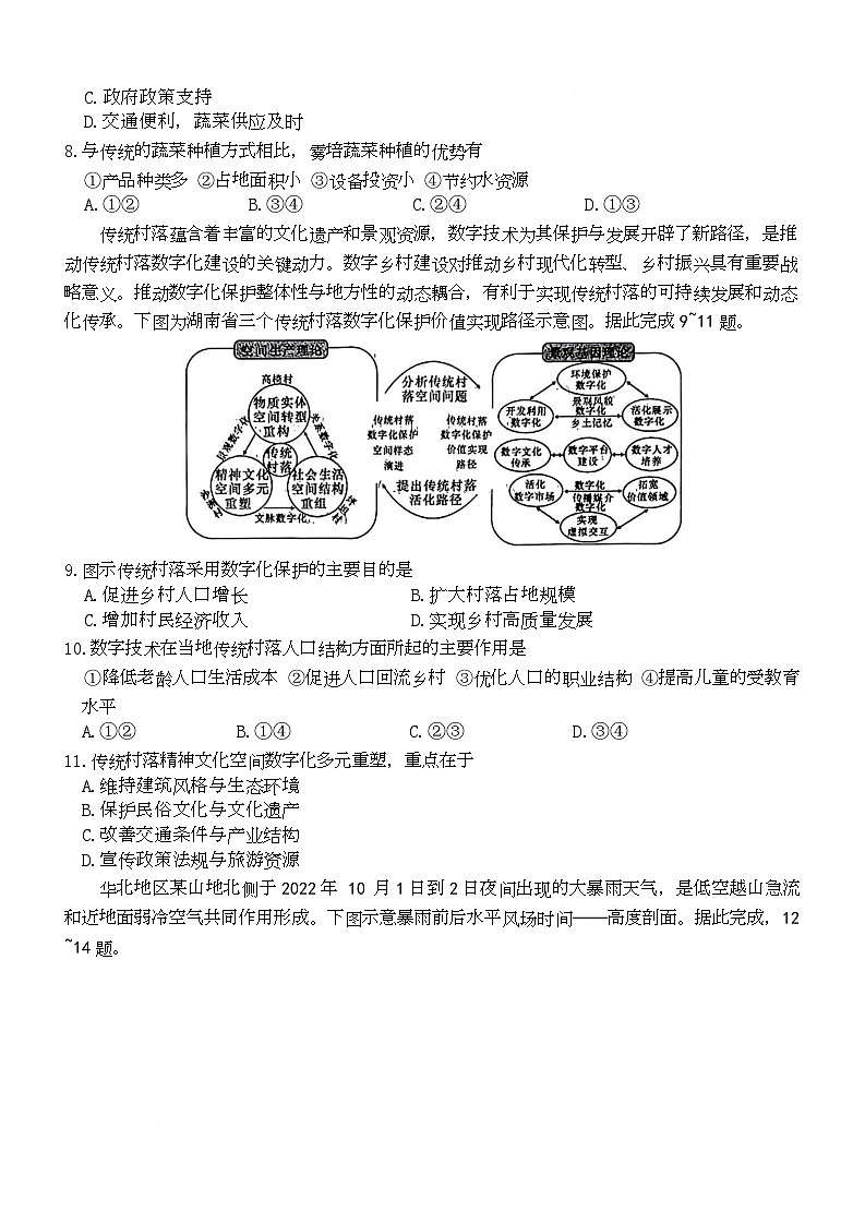 湖南省长沙市雅礼中学2025届高三下学期模拟考试（二）地理试卷（Word版附解析）第3页