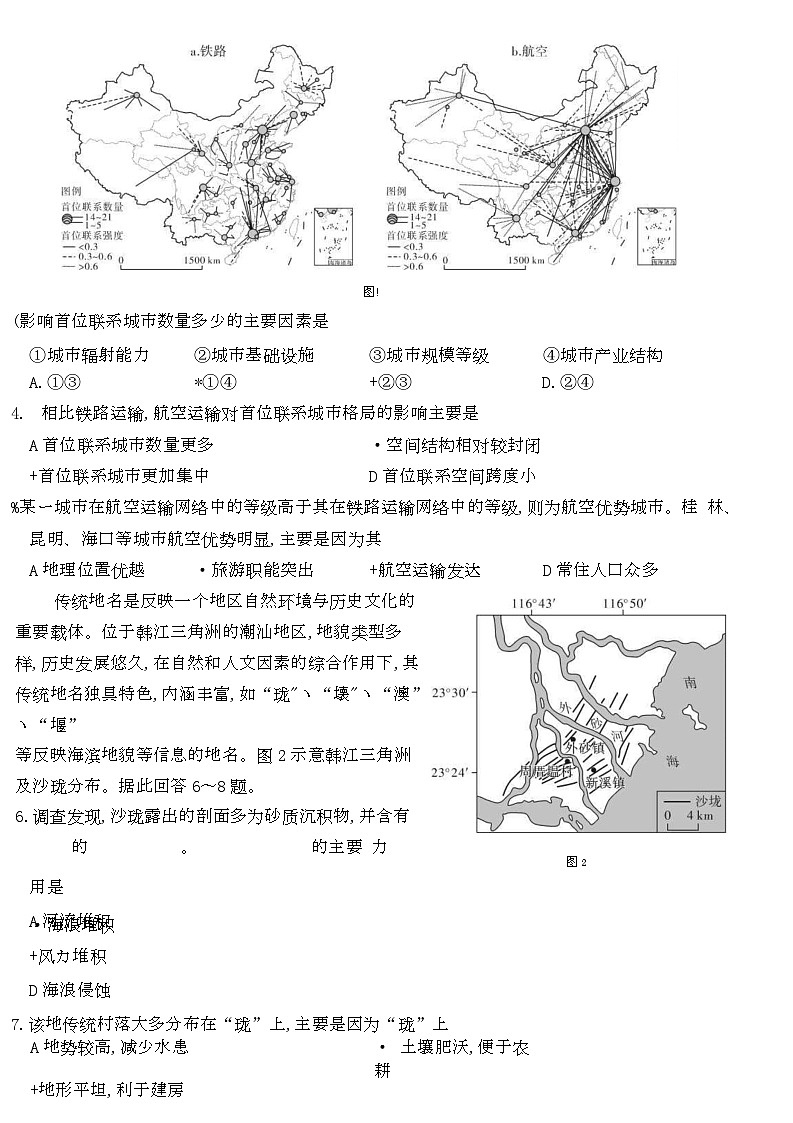 湖南名校名师团队猜题卷地理（A） 地理A卷第2页