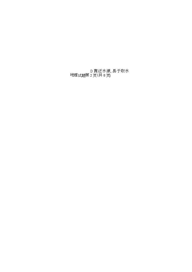 湖南名校名师团队猜题卷地理（A） 地理A卷第3页