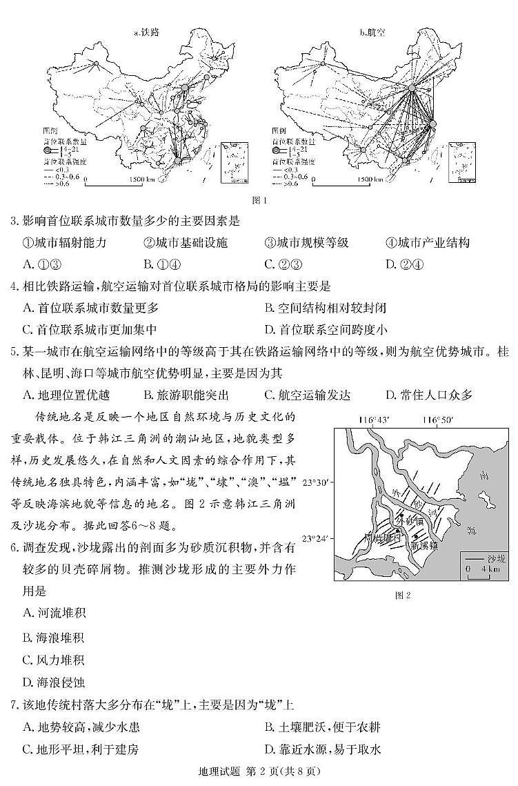 湖南名校名师团队猜题卷地理（A） 地理A卷第2页