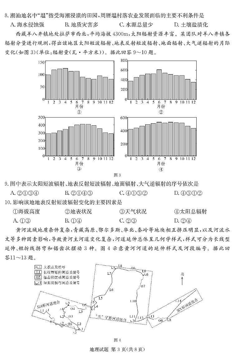 湖南名校名师团队猜题卷地理（A） 地理A卷第3页