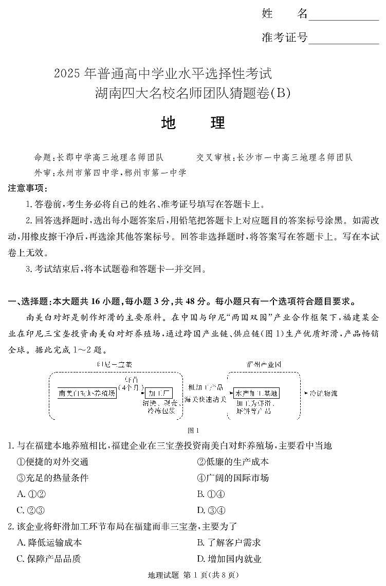 地理B卷第1页