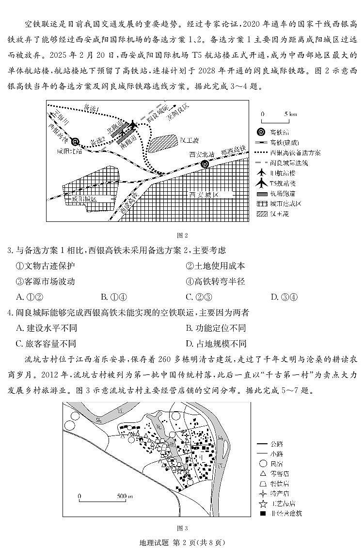 地理B卷第2页