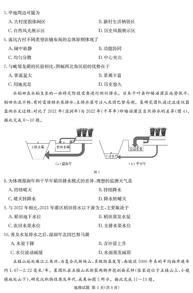 地理B卷第3页