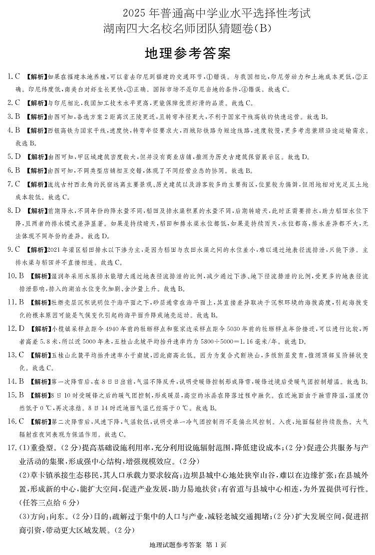 地理B卷_答案第1页