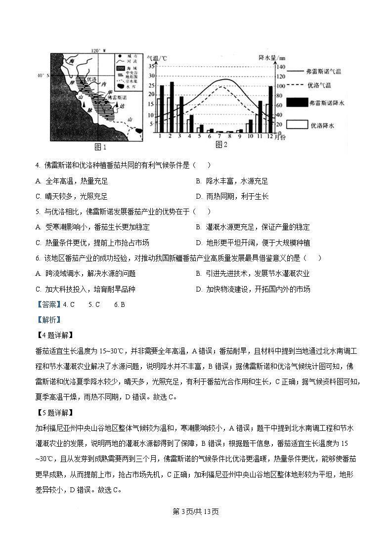 2025届湖北省武汉市武昌区高三5月质量检测地理试卷 Word版含解析第3页