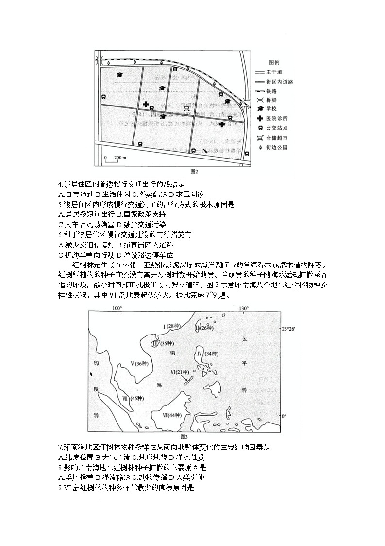 湖北省武汉市2025届高三下学期5月调考地理试卷（Word版附答案）第2页