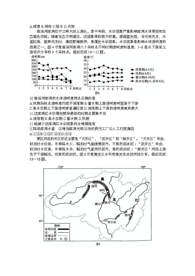 湖北省武汉市2025届高三下学期5月调考地理试卷（Word版附答案）第3页