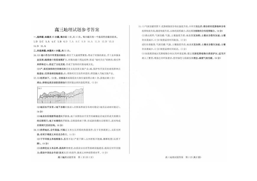 德州三模地理答案第1页