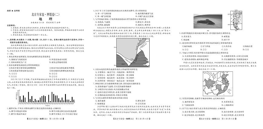 北京专家卷·押题卷（二）地理第1页