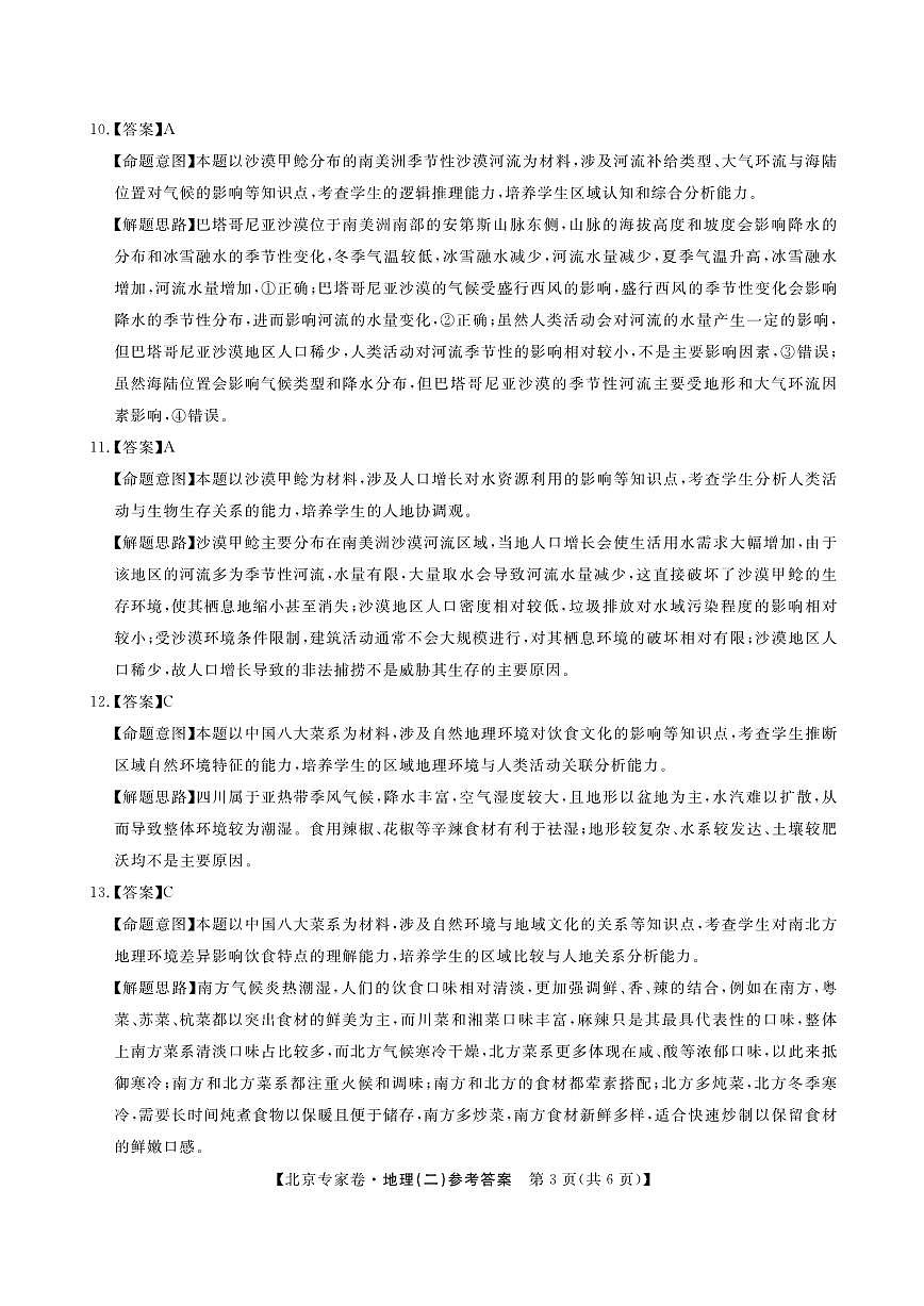 北京专家卷·押题卷（二）地理答案第3页