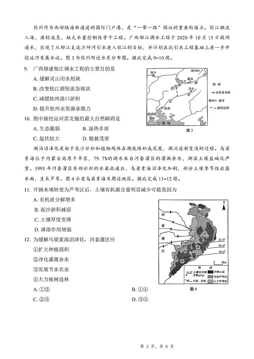 重庆市第八中学2025届高三5月适应性月考卷（八）地理第3页