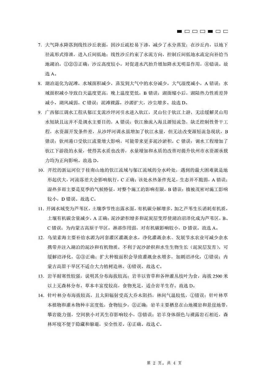 重庆市第八中学2025届高三5月适应性月考卷（八）地理答案第2页