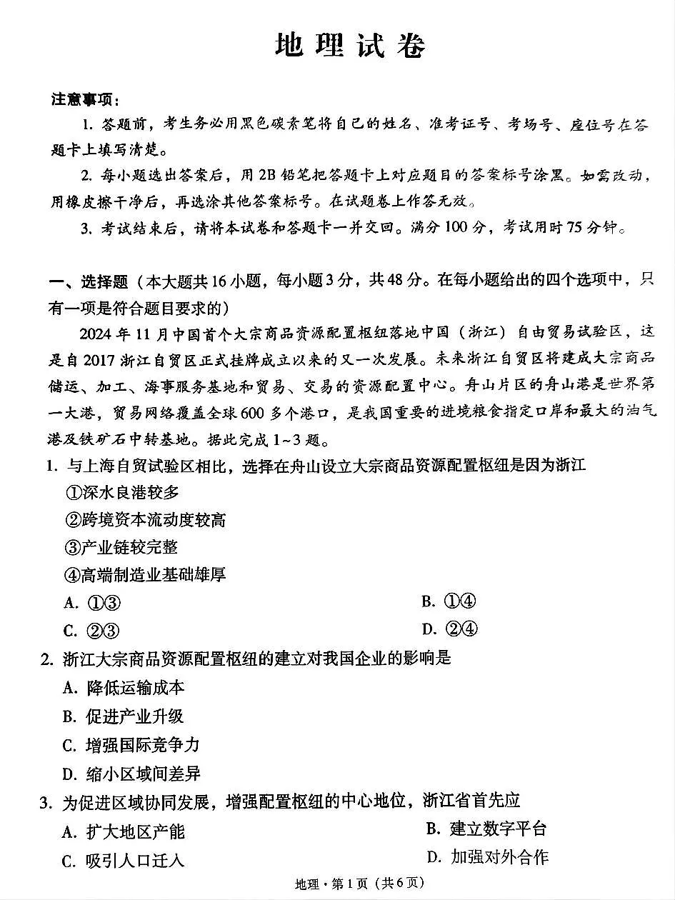贵州省贵阳第一中学2025届高考适应性月考卷（八）地理第1页
