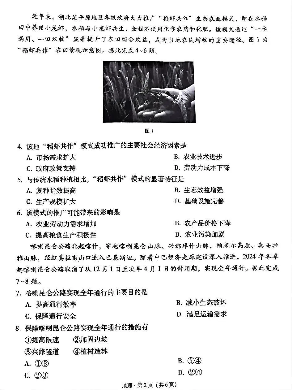 贵州省贵阳第一中学2025届高考适应性月考卷（八）地理第2页