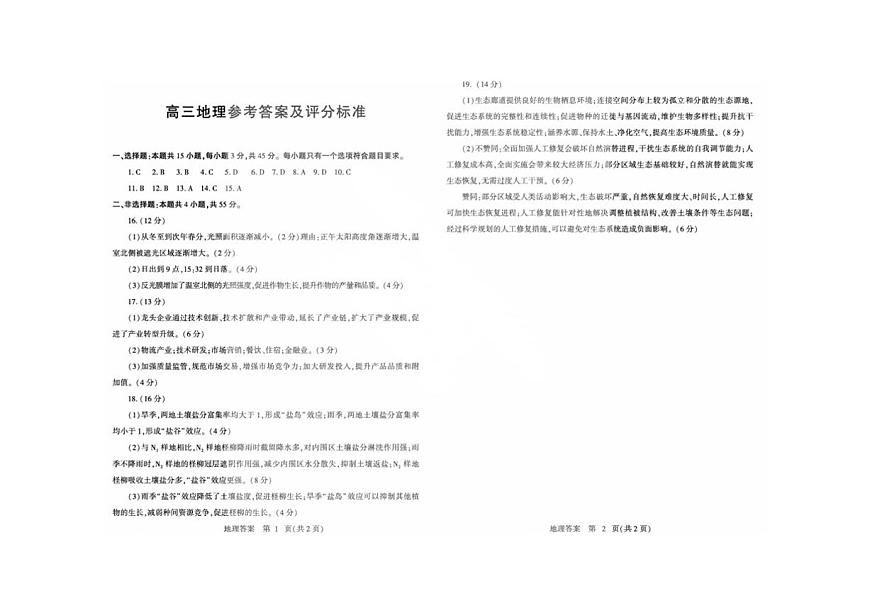 潍坊三模地理答案第1页