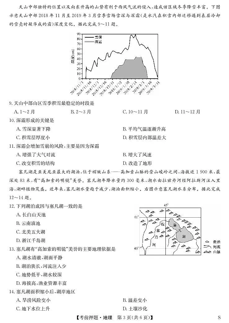 安徽省九师联盟2025届高三高考模拟考前押题-地理试题+答案第3页