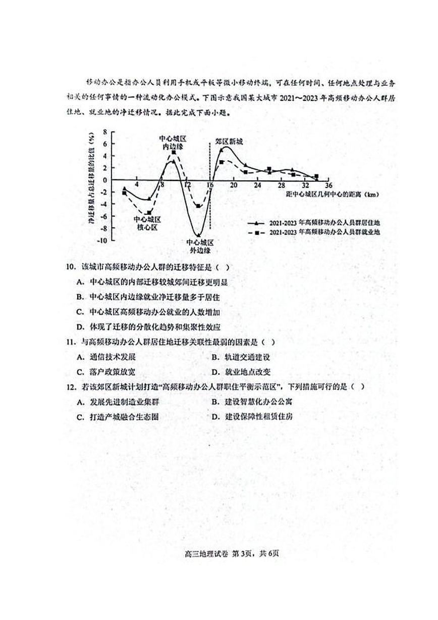 湖北省武汉二中2025届高考模拟预测考试-地理试题无答案第3页
