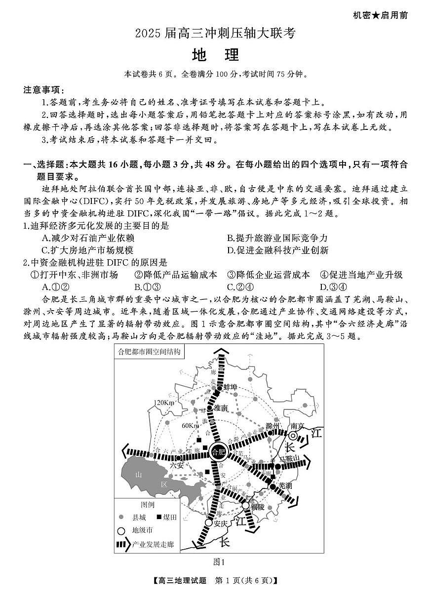 湖南省2025届高三高考模拟天壹冲刺压轴大联考-地理试题+答案第1页
