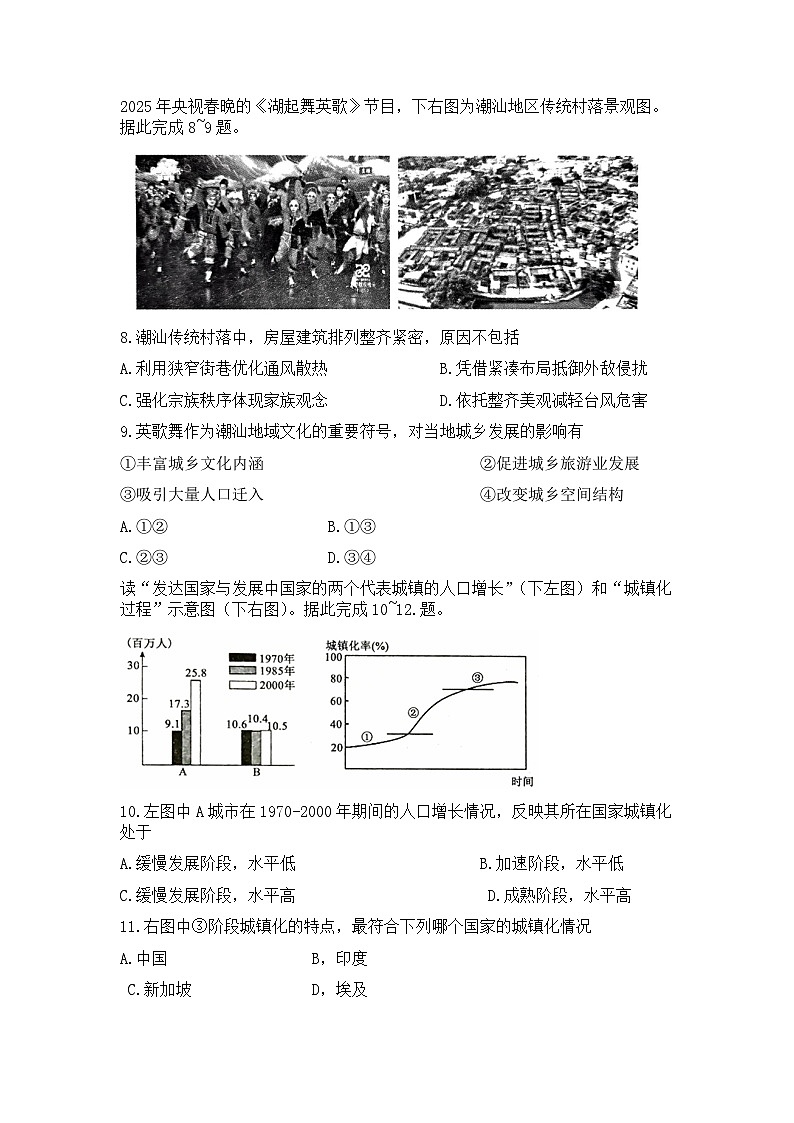 山东省聊城市2024—2025年第二学期高一期中试题高一期中地理第3页