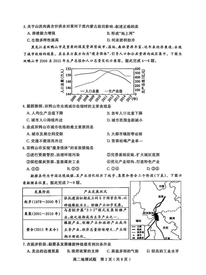 山东省聊城市2024—2025年第二学期高二期中试题高二地理期中试卷第2页