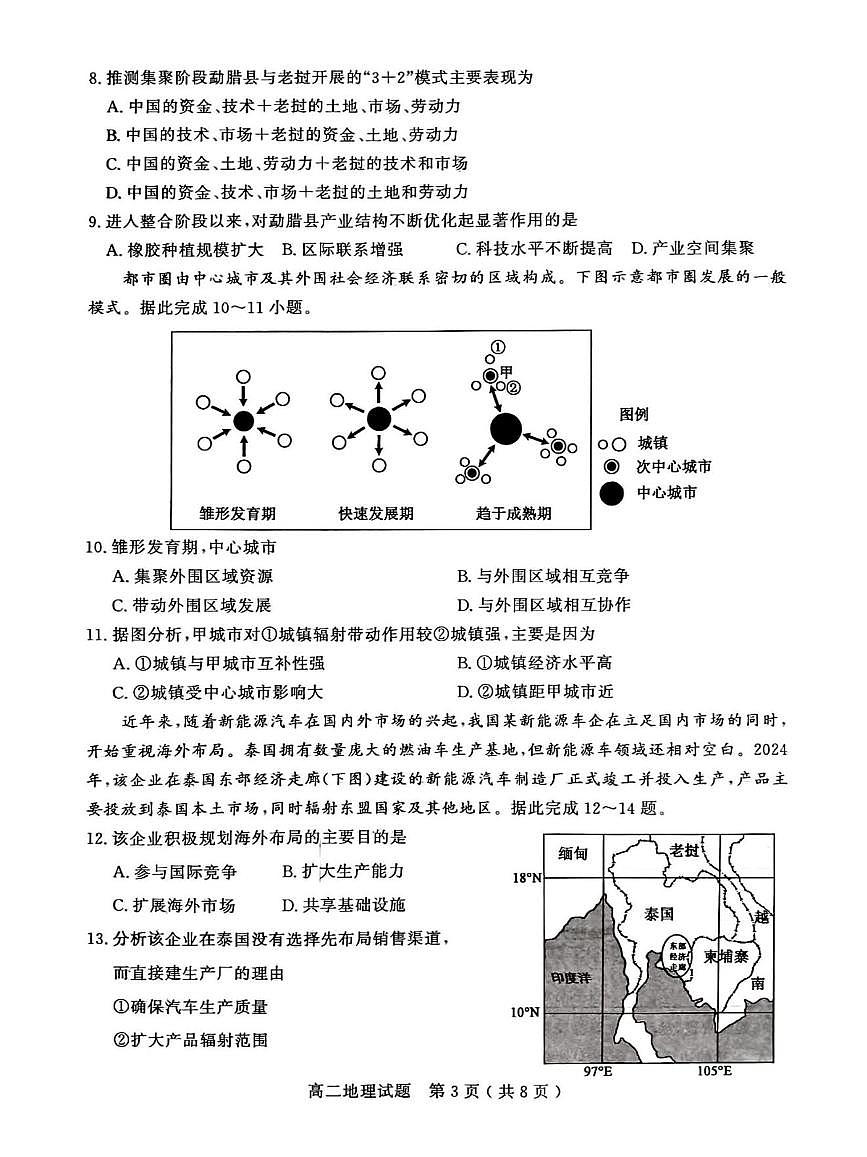 山东省聊城市2024—2025年第二学期高二期中试题高二地理期中试卷第3页