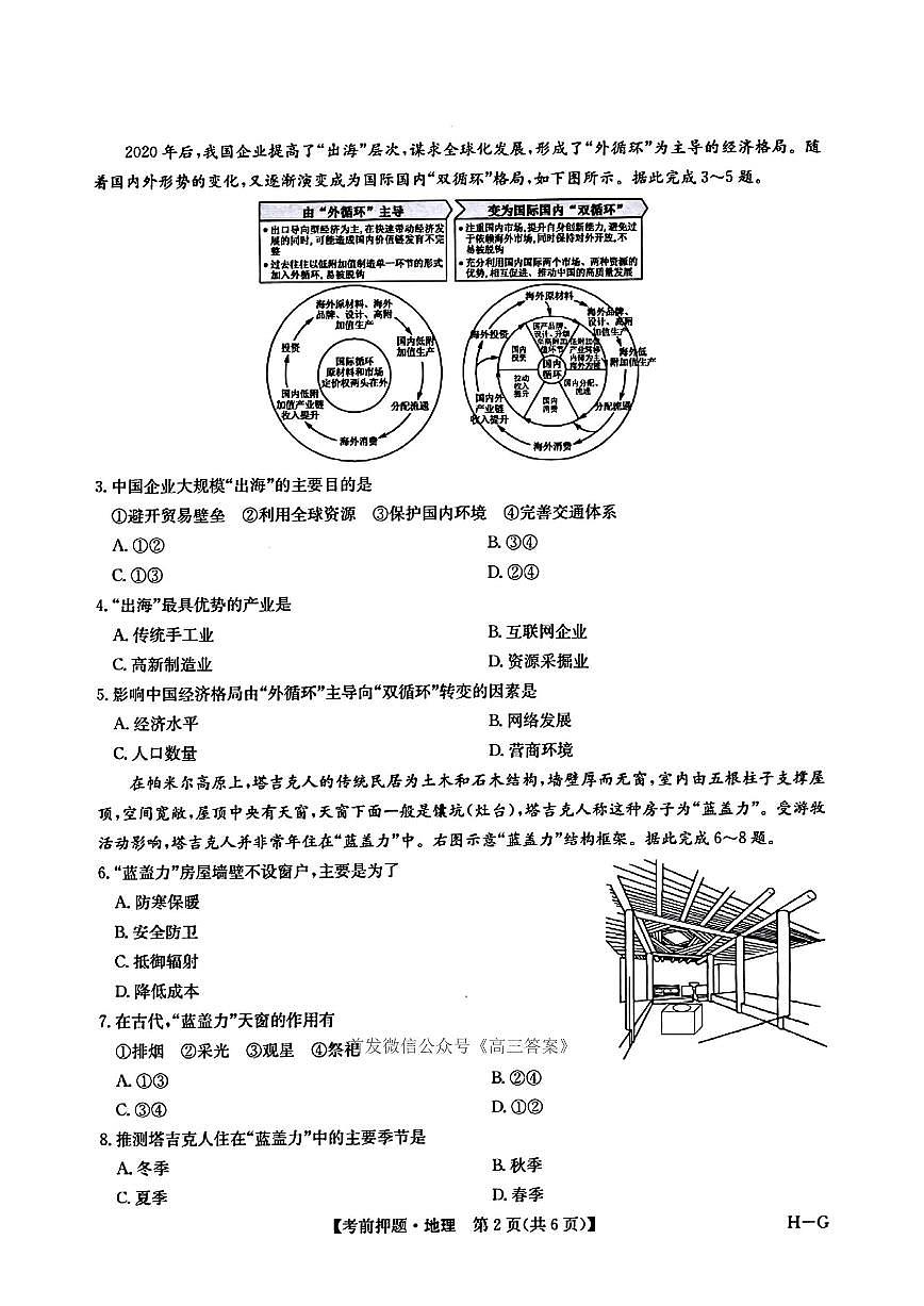 地理第2页