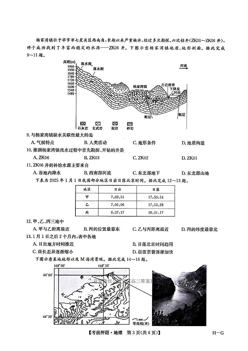 地理第3页
