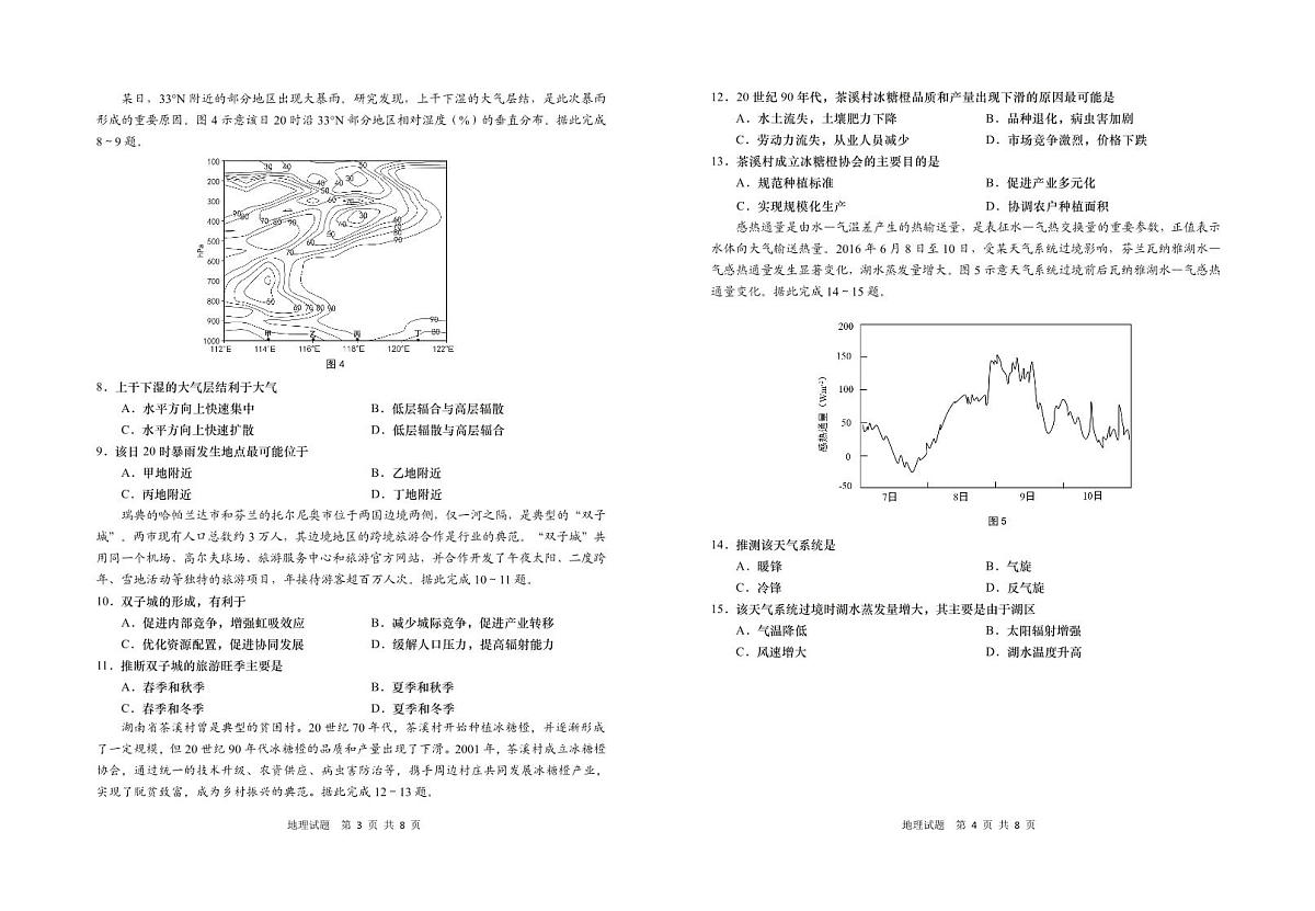 地理第2页