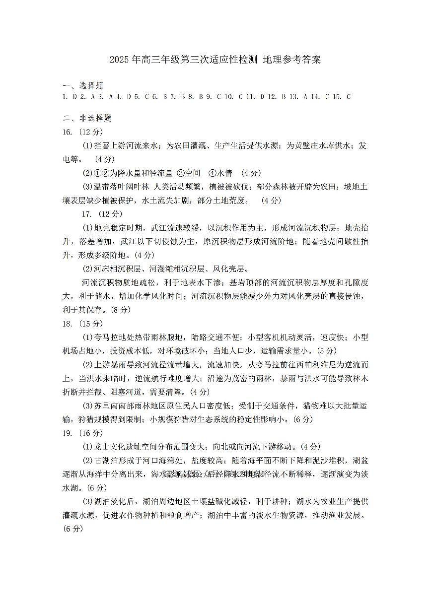 地理答案第1页
