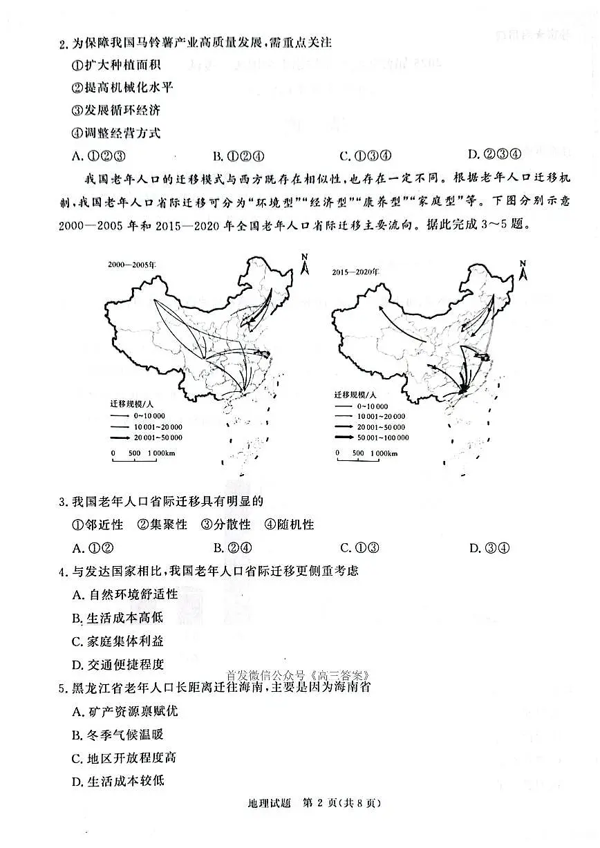地理第2页