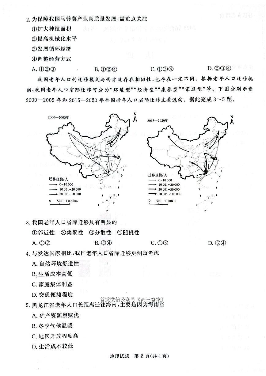 地理第2页