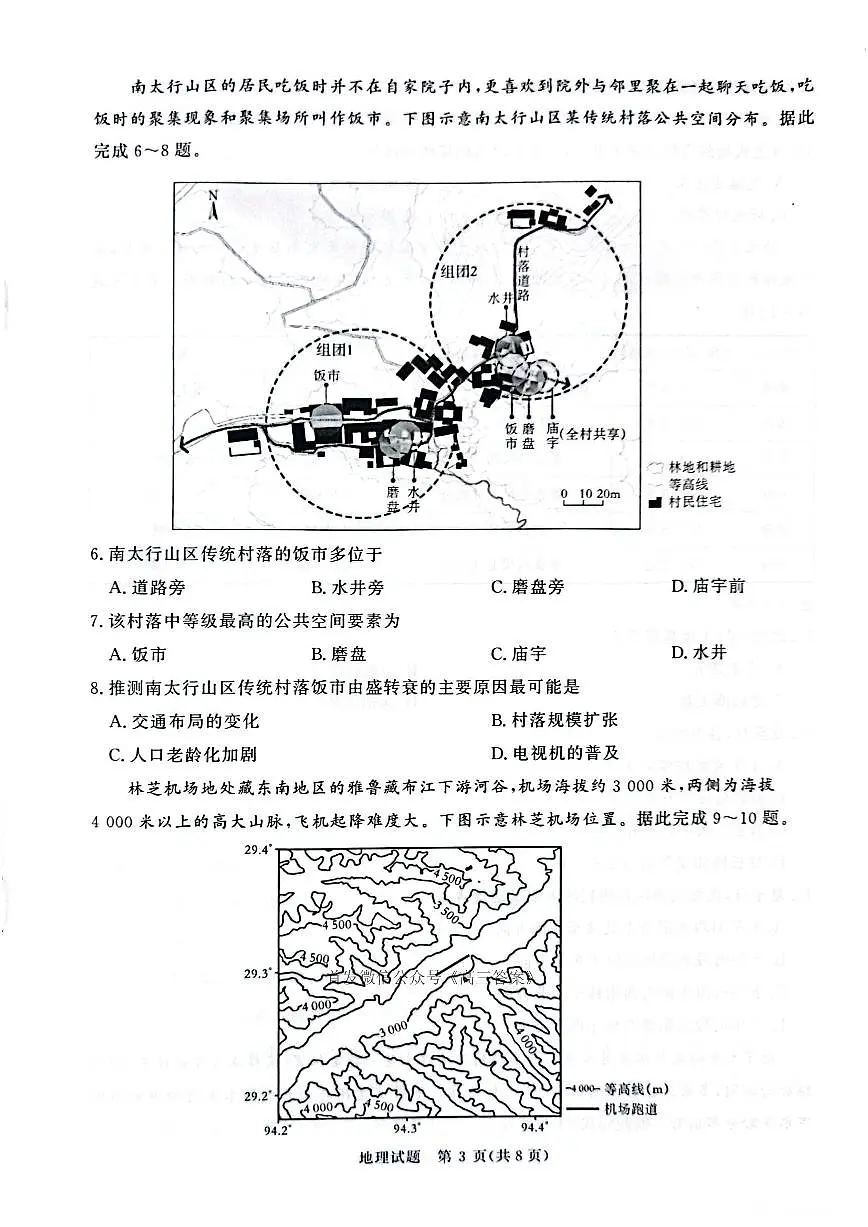 地理第3页