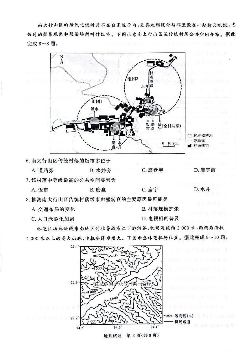 地理第3页